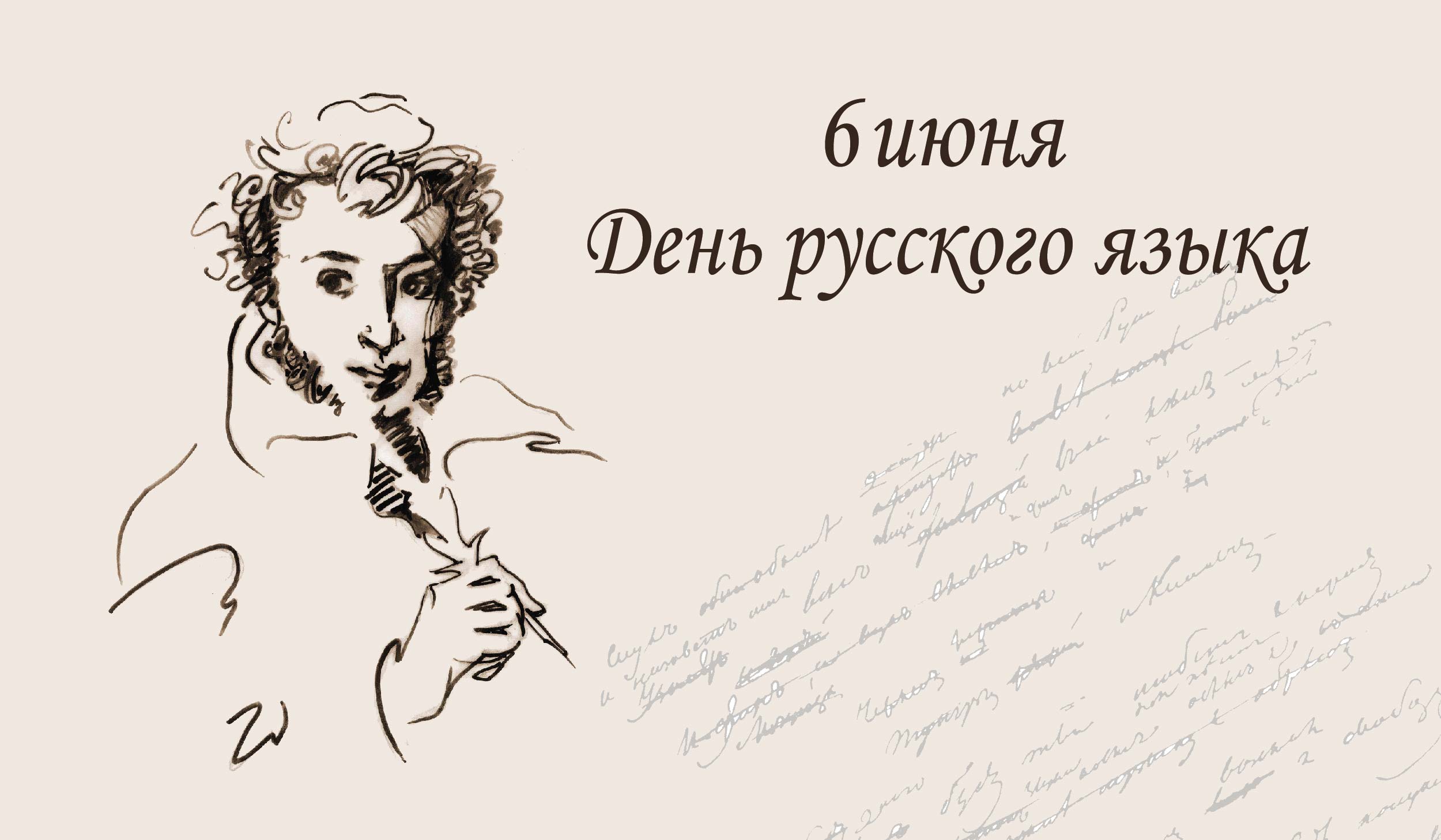 Пушкин портрет стихотворение. Александр Пушкин почерк. День русского языка. Пушкин фон. Пушкин каллиграфия.