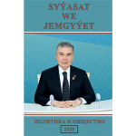 «Syýasat we jemgyýet» ylmy-nazaryýet žurnalynyň 8-nji sany çapdan çykdy